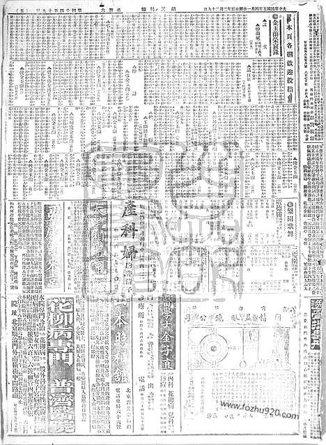 《顺天时报》宣统民国日报_1916年0401_民国报纸