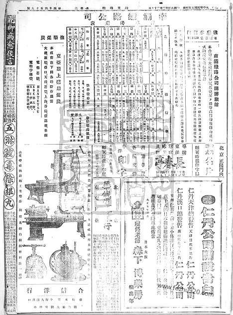 《顺天时报》宣统民国日报_1916年0401_民国报纸