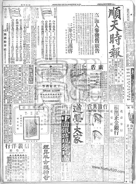 《顺天时报》宣统民国日报_1916年0403_民国报纸