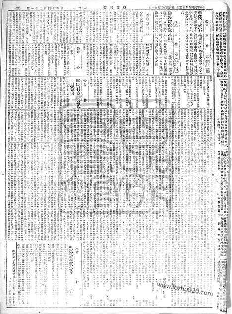 《顺天时报》宣统民国日报_1916年0403_民国报纸