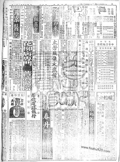 《顺天时报》宣统民国日报_1916年0403_民国报纸