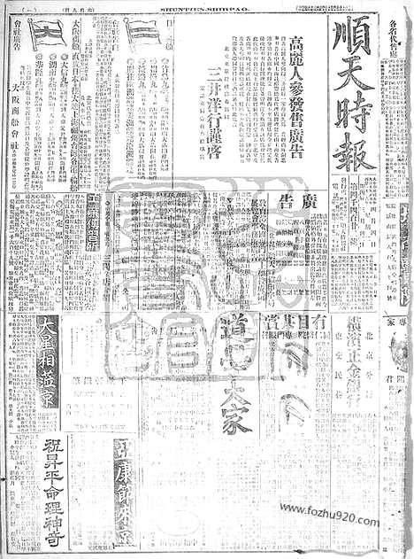 《顺天时报》宣统民国日报_1916年0404_民国报纸