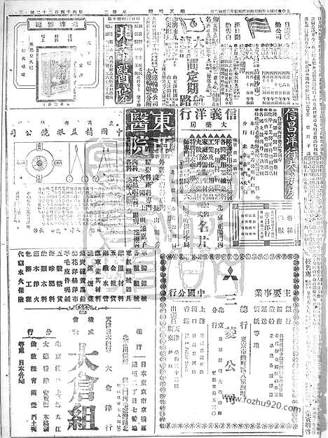 《顺天时报》宣统民国日报_1916年0404_民国报纸