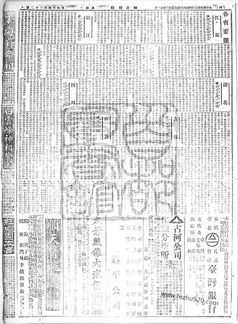 《顺天时报》宣统民国日报_1916年0404_民国报纸