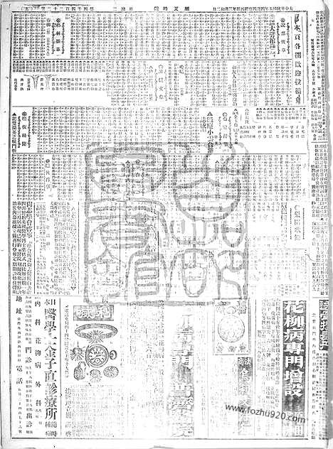 《顺天时报》宣统民国日报_1916年0404_民国报纸