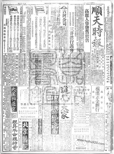 《顺天时报》宣统民国日报_1916年0405_民国报纸