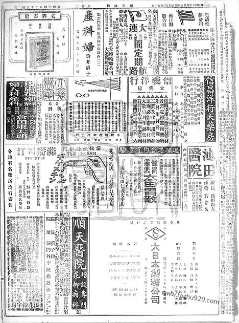 《顺天时报》宣统民国日报_1916年0405_民国报纸