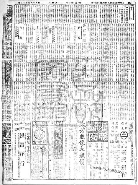 《顺天时报》宣统民国日报_1916年0405_民国报纸