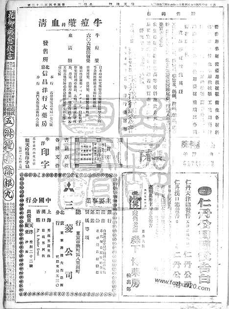 《顺天时报》宣统民国日报_1916年0405_民国报纸