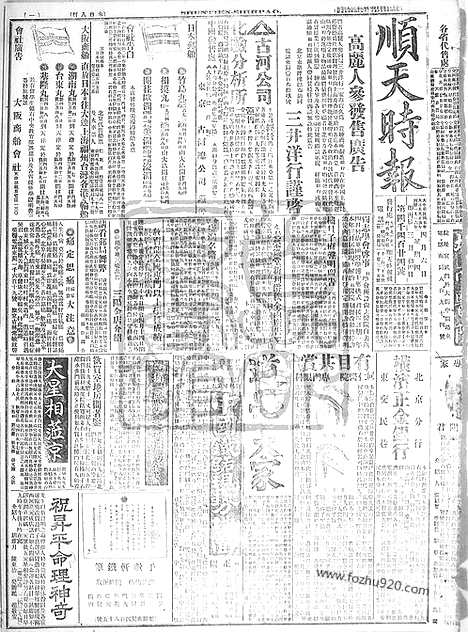 《顺天时报》宣统民国日报_1916年0406_民国报纸