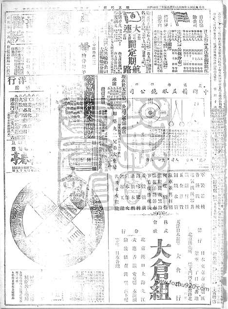 《顺天时报》宣统民国日报_1916年0406_民国报纸