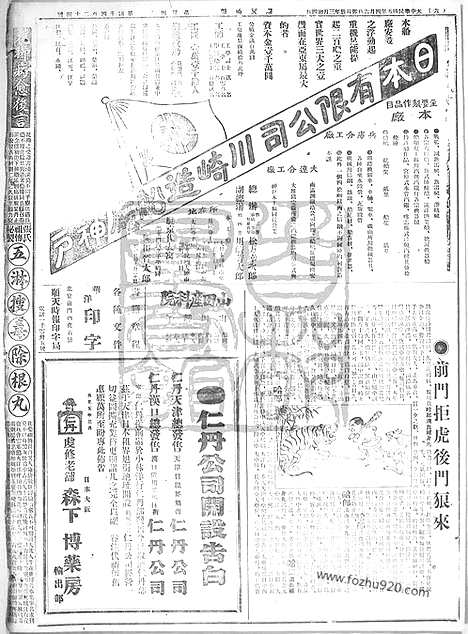 《顺天时报》宣统民国日报_1916年0406_民国报纸