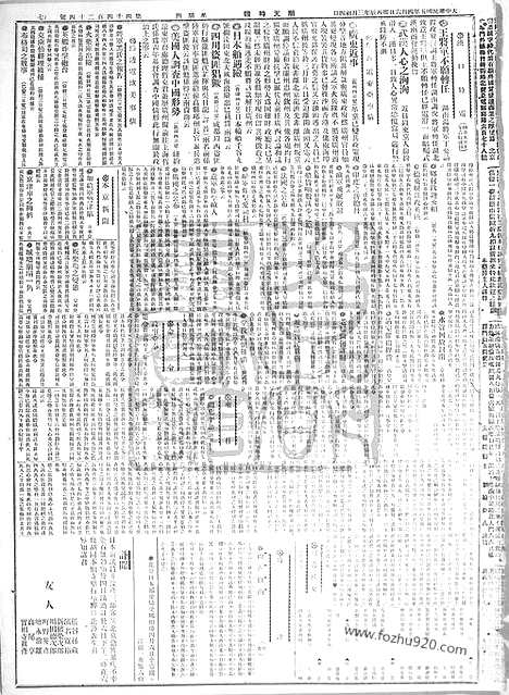 《顺天时报》宣统民国日报_1916年0406_民国报纸