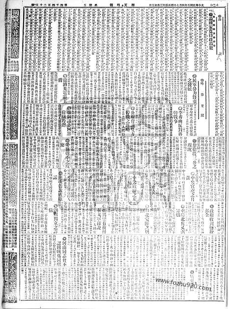 《顺天时报》宣统民国日报_1916年0407_民国报纸