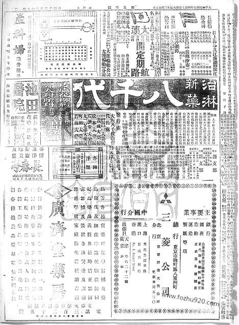 《顺天时报》宣统民国日报_1916年0407_民国报纸