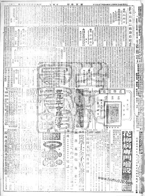 《顺天时报》宣统民国日报_1916年0407_民国报纸