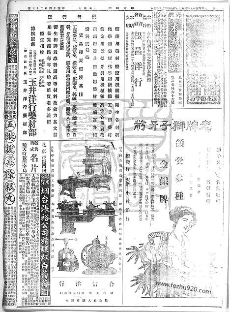 《顺天时报》宣统民国日报_1916年0407_民国报纸