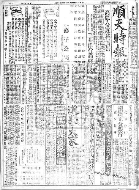 《顺天时报》宣统民国日报_1916年0408_民国报纸