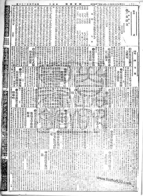 《顺天时报》宣统民国日报_1916年0408_民国报纸