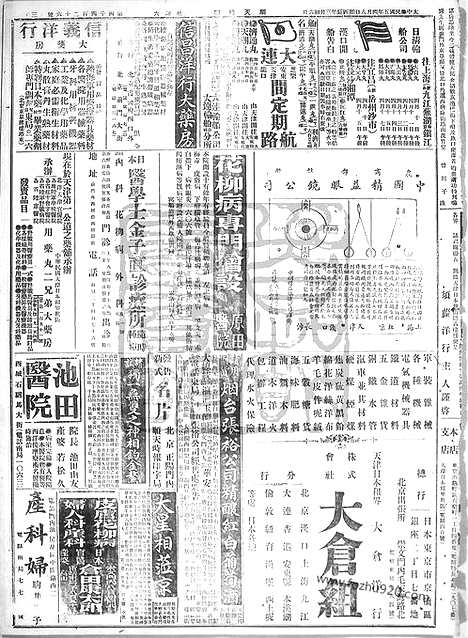 《顺天时报》宣统民国日报_1916年0408_民国报纸