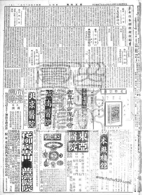 《顺天时报》宣统民国日报_1916年0408_民国报纸