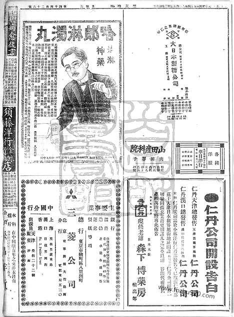 《顺天时报》宣统民国日报_1916年0408_民国报纸