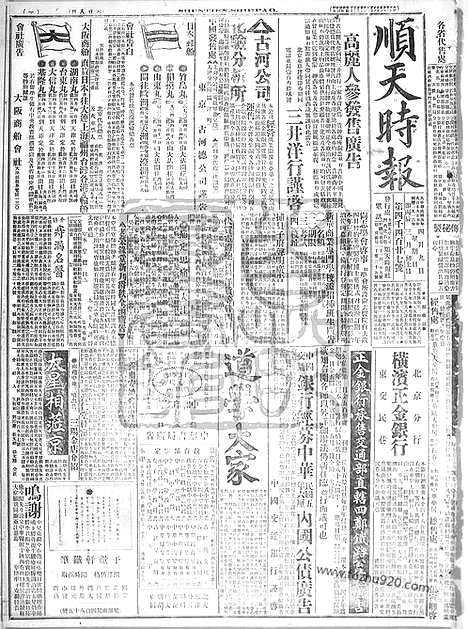 《顺天时报》宣统民国日报_1916年0409_民国报纸