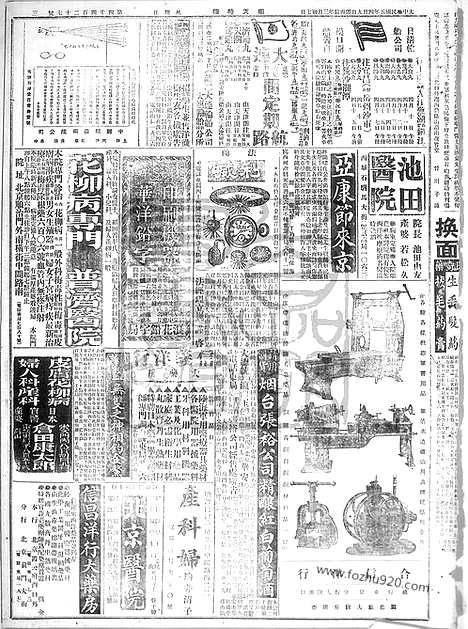 《顺天时报》宣统民国日报_1916年0409_民国报纸