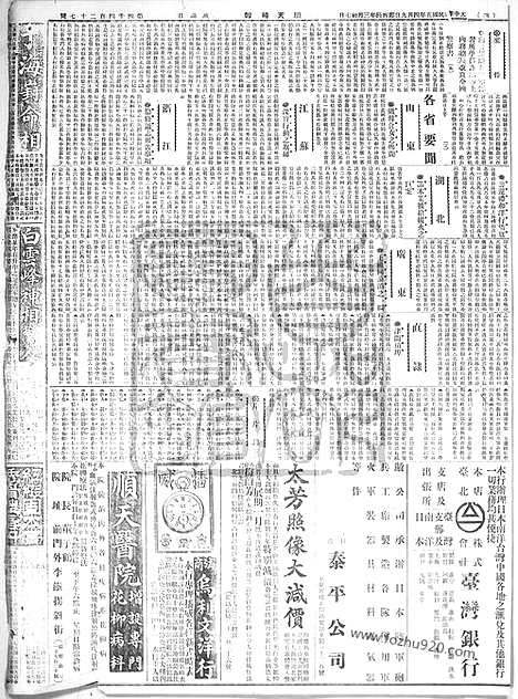 《顺天时报》宣统民国日报_1916年0409_民国报纸