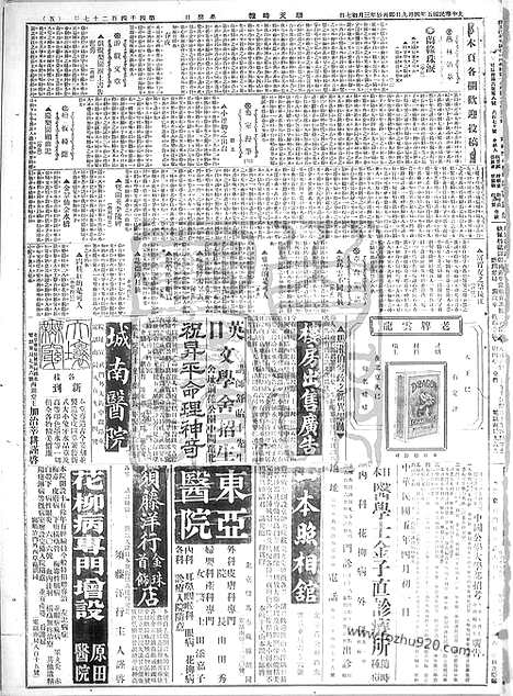 《顺天时报》宣统民国日报_1916年0409_民国报纸