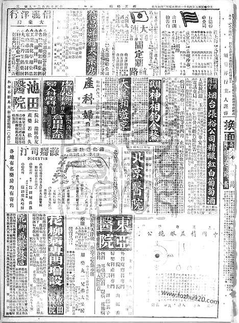 《顺天时报》宣统民国日报_1916年0411_民国报纸