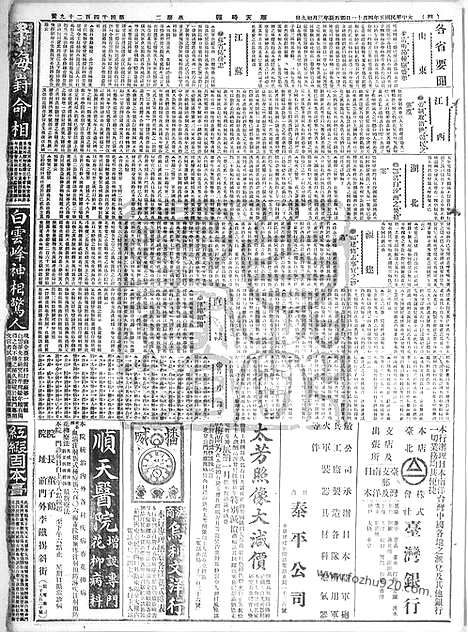 《顺天时报》宣统民国日报_1916年0411_民国报纸