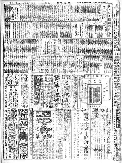 《顺天时报》宣统民国日报_1916年0411_民国报纸