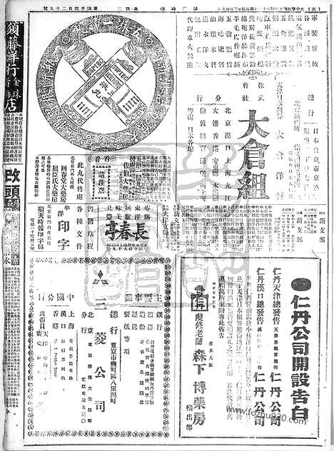 《顺天时报》宣统民国日报_1916年0411_民国报纸