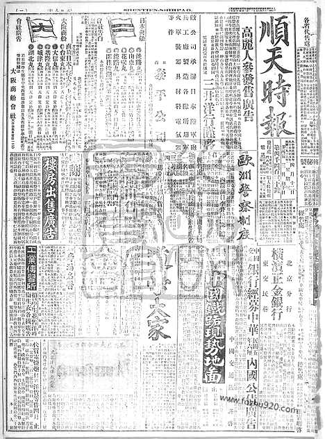 《顺天时报》宣统民国日报_1916年0412_民国报纸