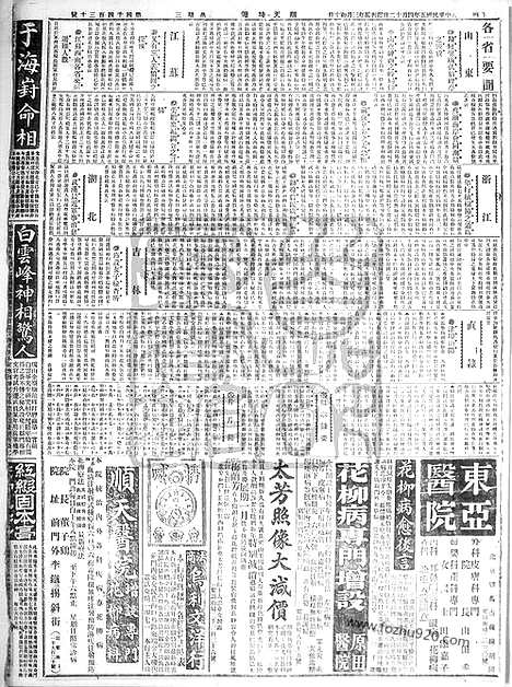 《顺天时报》宣统民国日报_1916年0412_民国报纸