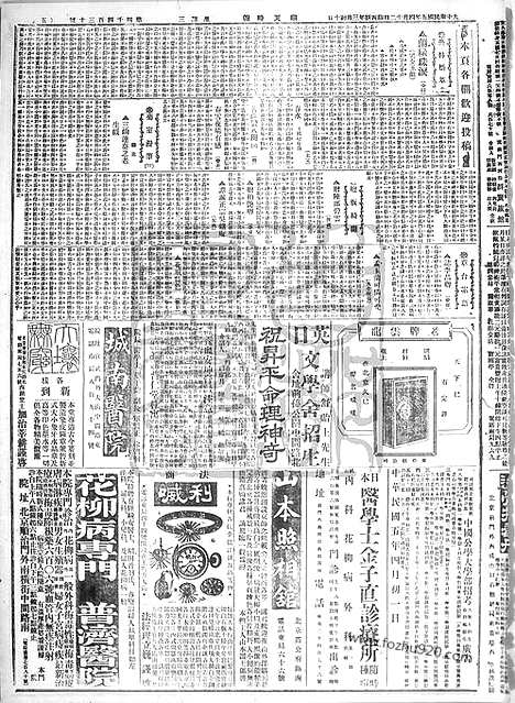 《顺天时报》宣统民国日报_1916年0412_民国报纸