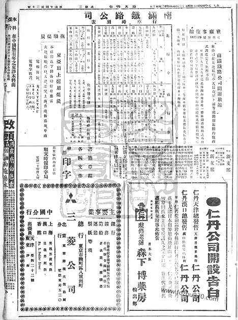 《顺天时报》宣统民国日报_1916年0412_民国报纸