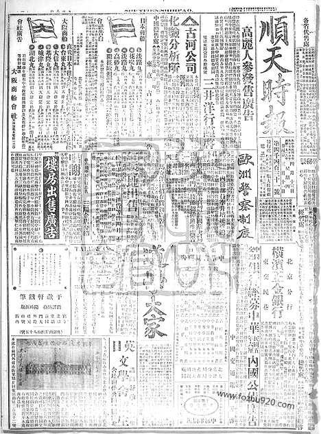 《顺天时报》宣统民国日报_1916年0413_民国报纸