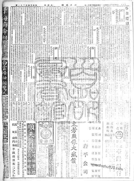 《顺天时报》宣统民国日报_1916年0413_民国报纸