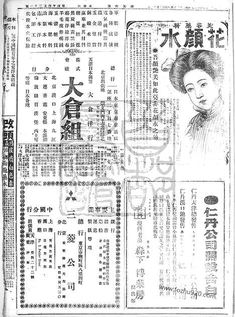 《顺天时报》宣统民国日报_1916年0413_民国报纸