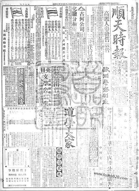 《顺天时报》宣统民国日报_1916年0415_民国报纸