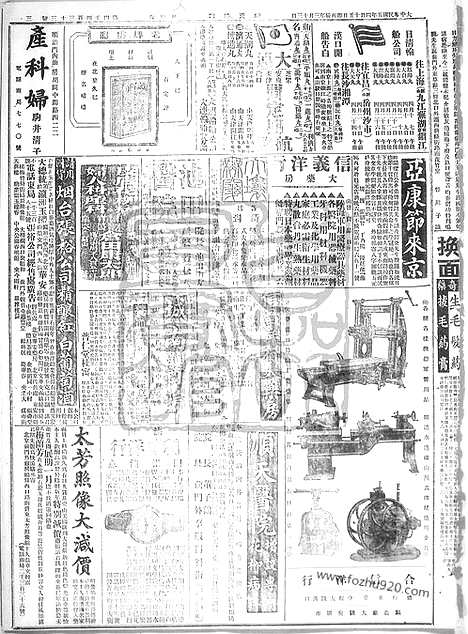 《顺天时报》宣统民国日报_1916年0415_民国报纸