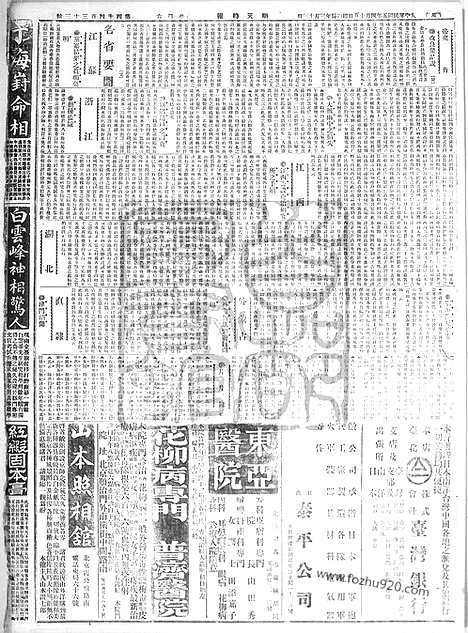 《顺天时报》宣统民国日报_1916年0415_民国报纸