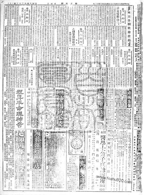 《顺天时报》宣统民国日报_1916年0415_民国报纸