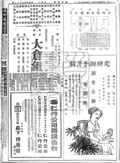 《顺天时报》宣统民国日报_1916年0415_民国报纸