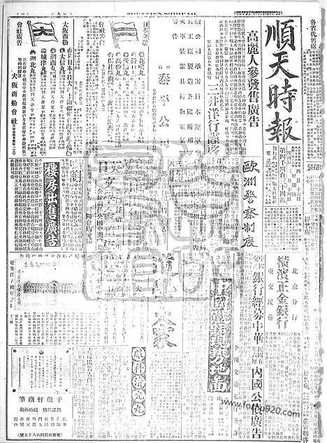 《顺天时报》宣统民国日报_1916年0416_民国报纸