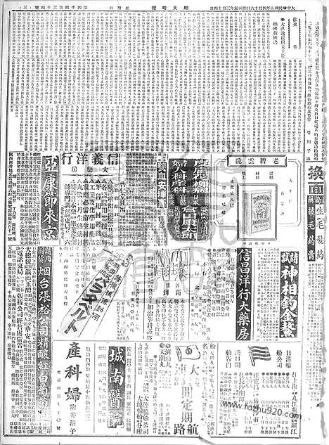 《顺天时报》宣统民国日报_1916年0416_民国报纸