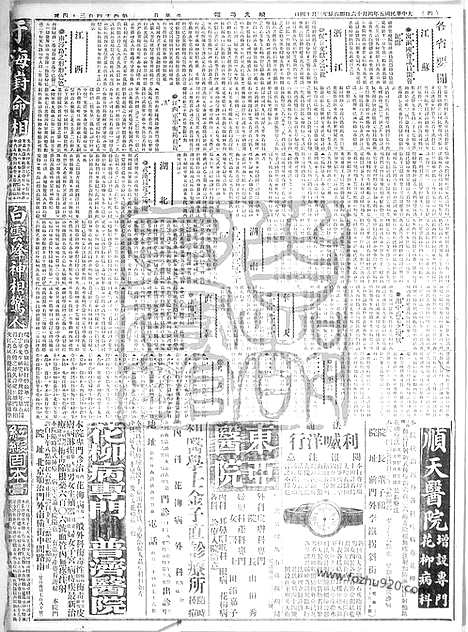 《顺天时报》宣统民国日报_1916年0416_民国报纸