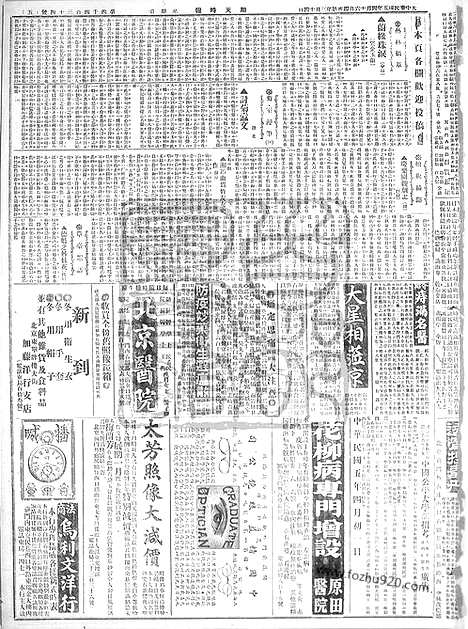 《顺天时报》宣统民国日报_1916年0416_民国报纸